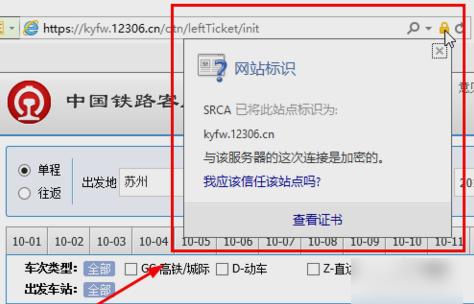 證書錯誤