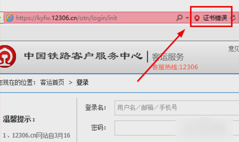 證書錯誤