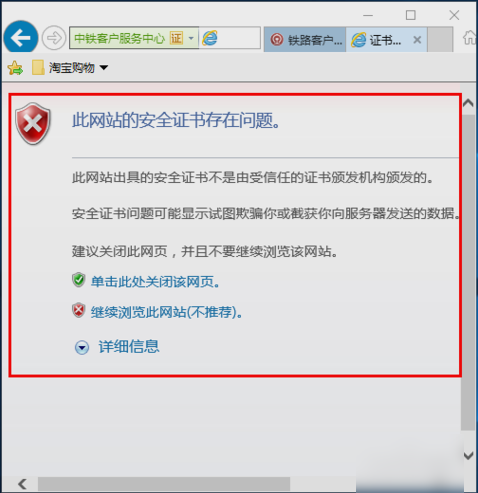 網(wǎng)站證書出現(xiàn)錯誤