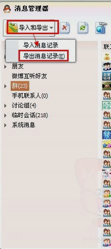 導出QQ聊天記錄