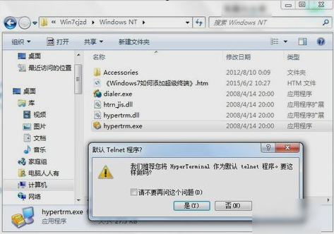 超級(jí)終端
