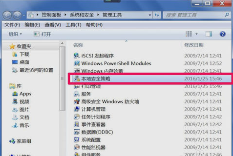 怎么打開本地安全策略