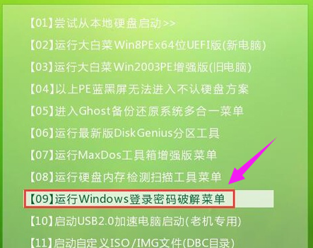 破解密碼