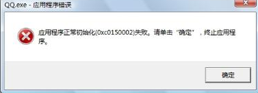 初始化失敗