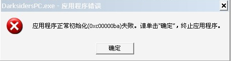 應(yīng)用程序初始化失敗