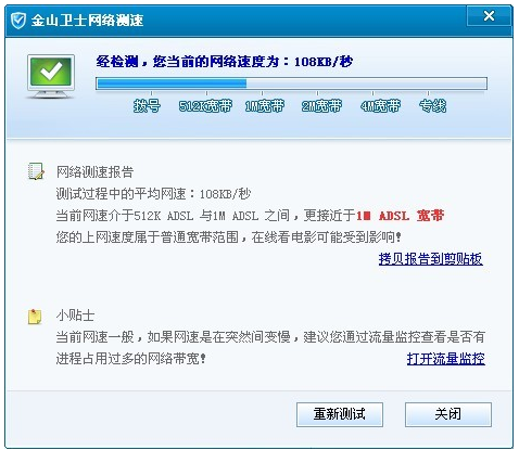 電腦網(wǎng)速
