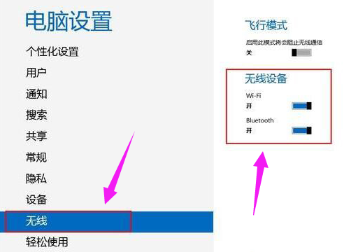 打開藍(lán)牙