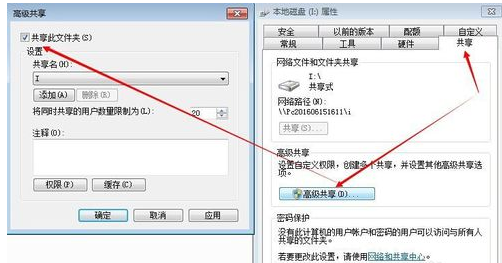 設(shè)置共享