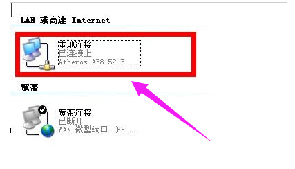 寬帶連接
