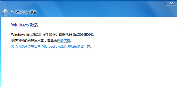 錯誤代碼0xc004e003