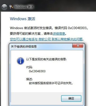 錯誤代碼0xc004e003