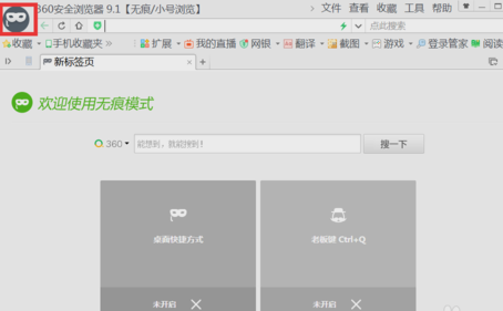 無痕瀏覽