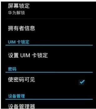 解鎖圖案