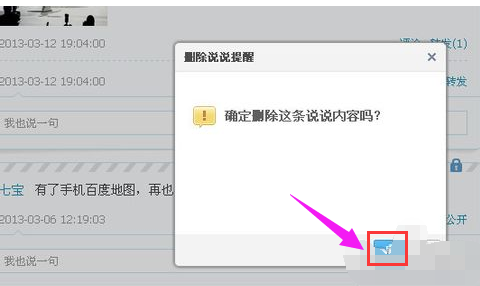 刪除說說