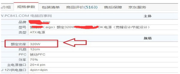 電源功率