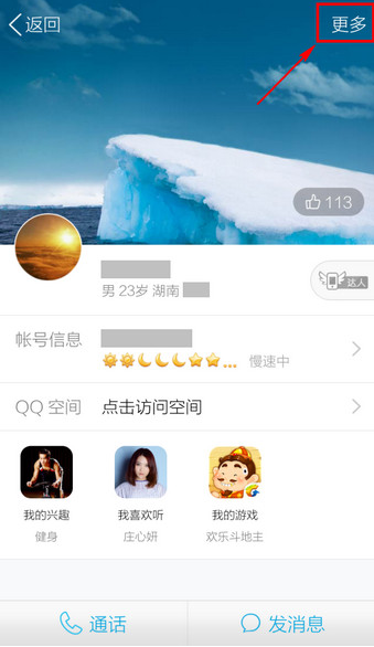 刪除qq好友