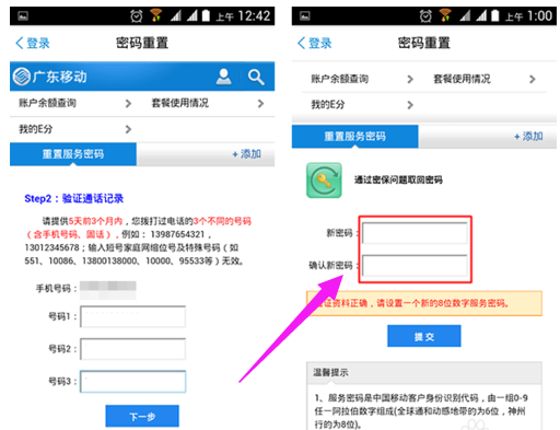 忘記密碼