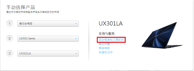 如何下載安裝asus驅(qū)動