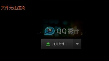 QQ影音