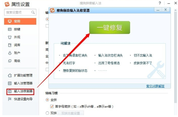 搜狗輸入法