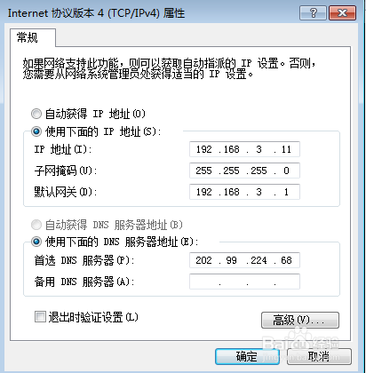 設置ip地址