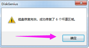 硬盤壞道