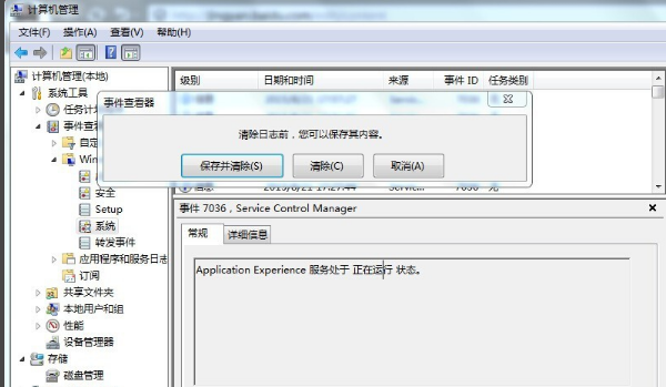 刪除日志