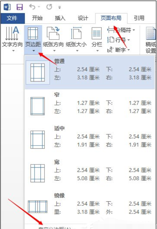 Word頁(yè)邊距