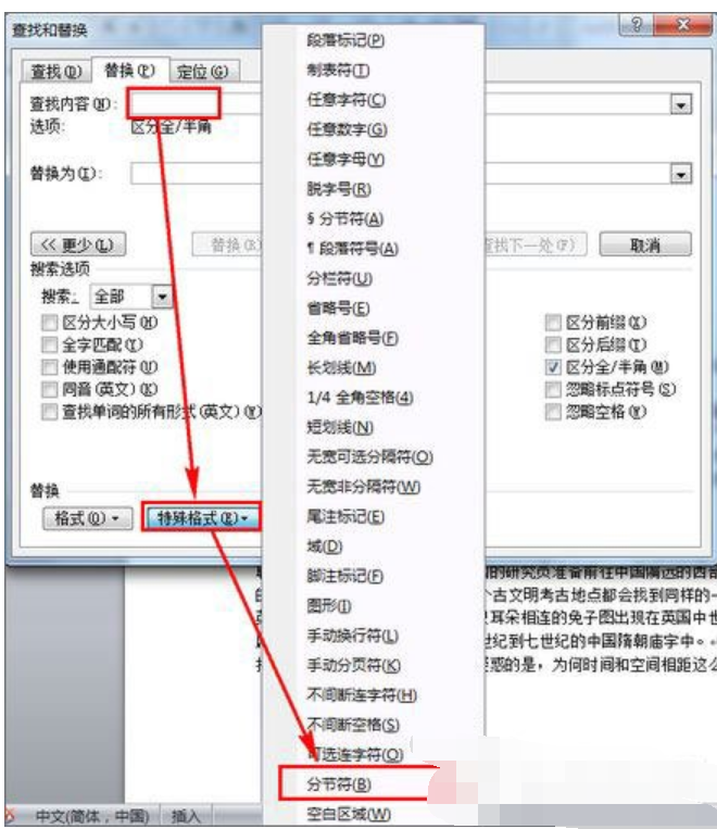 word頁碼不連續(xù)