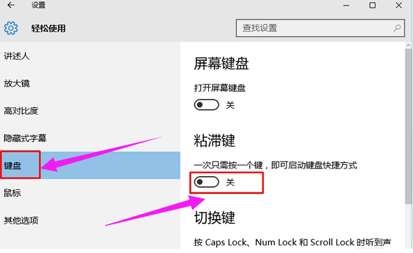 關閉粘滯鍵