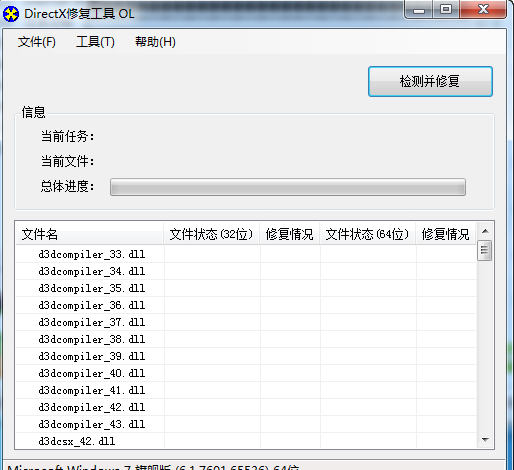 directx修復(fù)工具