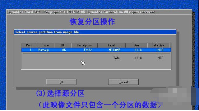 一鍵ghost8.3