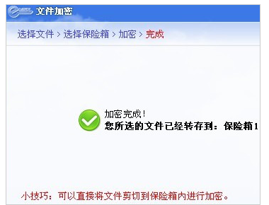 加密文件夾