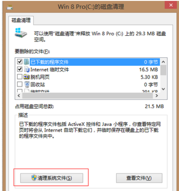 電腦c盤清理