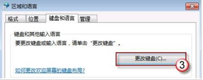 win7恢復語言欄