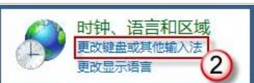 win7恢復語言欄