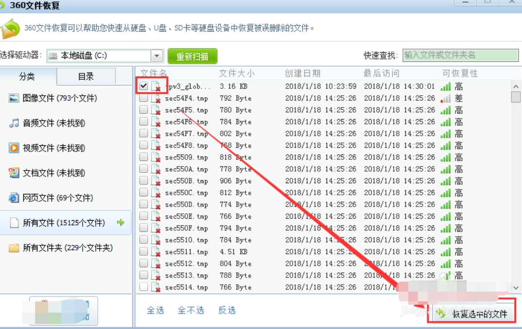 如何恢復(fù)刪除的文件