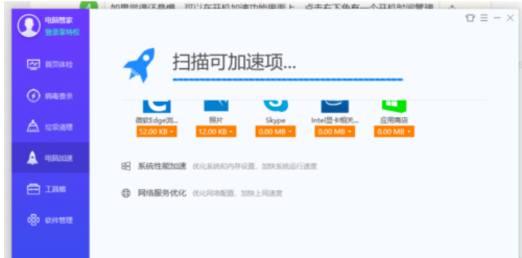 開機(jī)加速