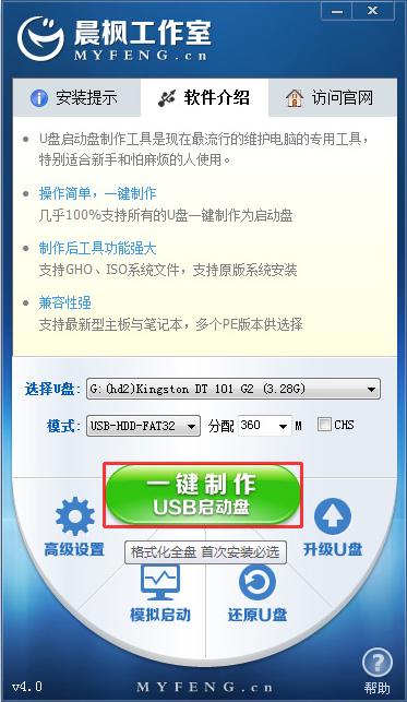 晨風u盤制作