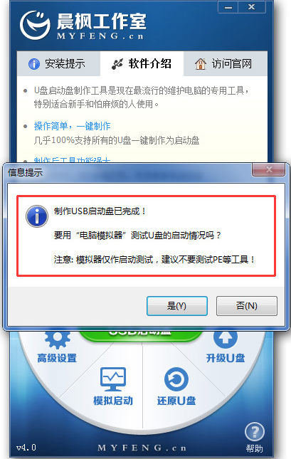 晨風u盤安裝
