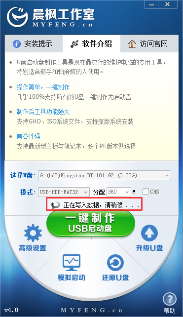 晨風u盤使用