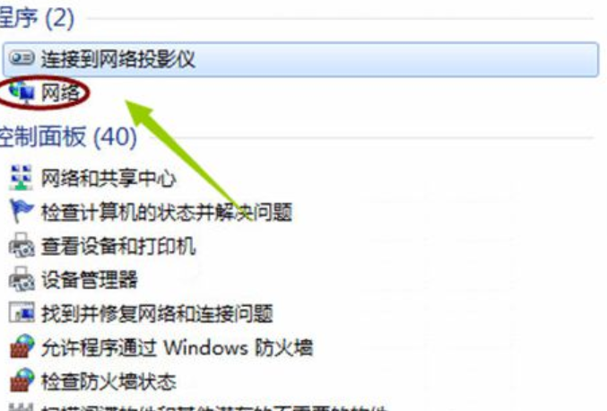 win7網(wǎng)上鄰居在哪