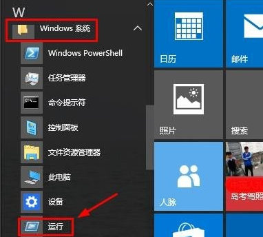 win10運行快捷鍵