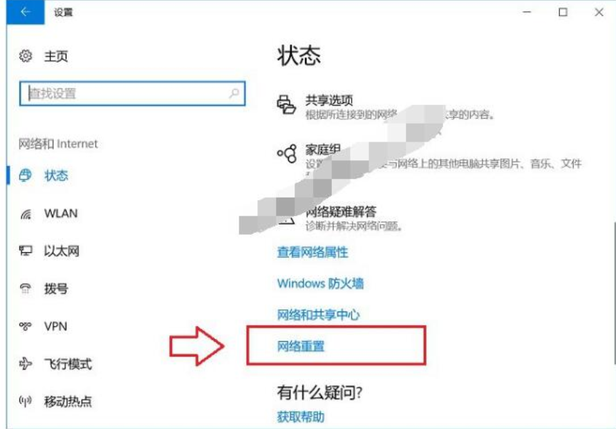 win10網(wǎng)絡(luò)重置