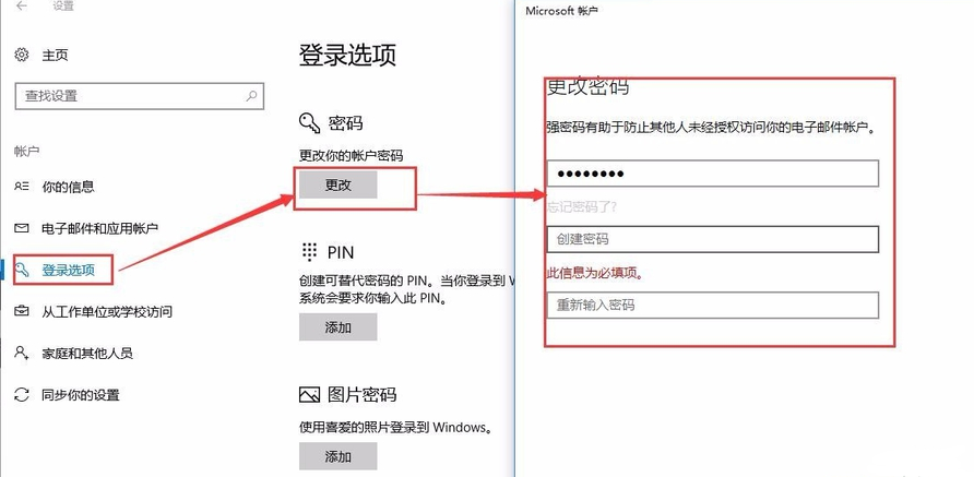 取消電腦密碼