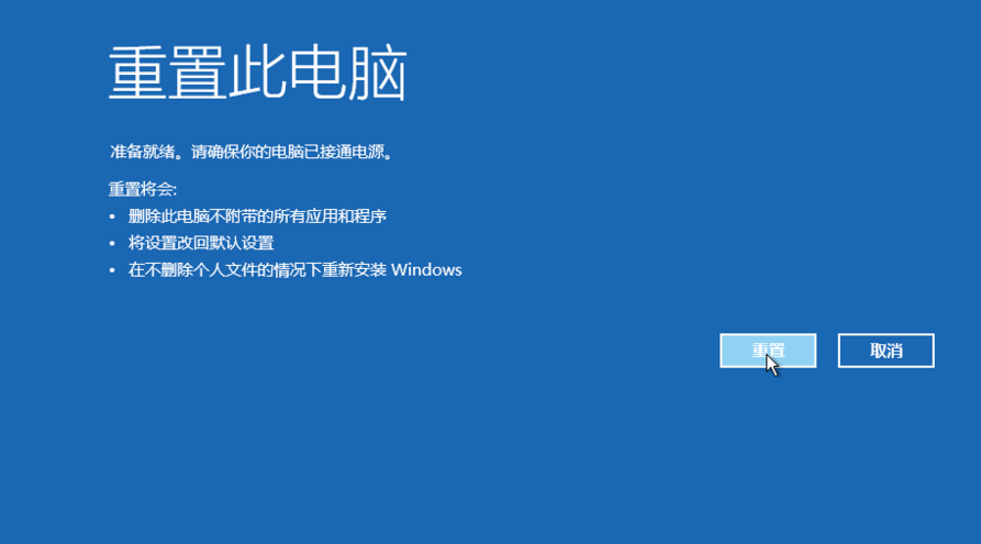win10恢復(fù)出廠設(shè)置