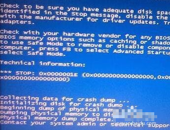 win7電腦藍屏