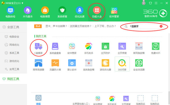 C盤搬家