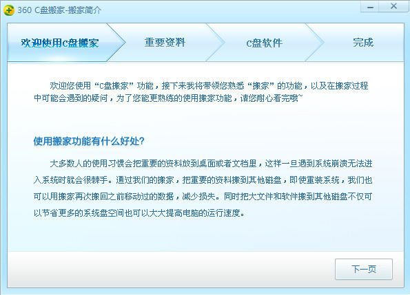 C盤搬家