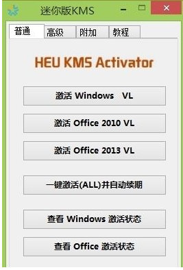 激活win8